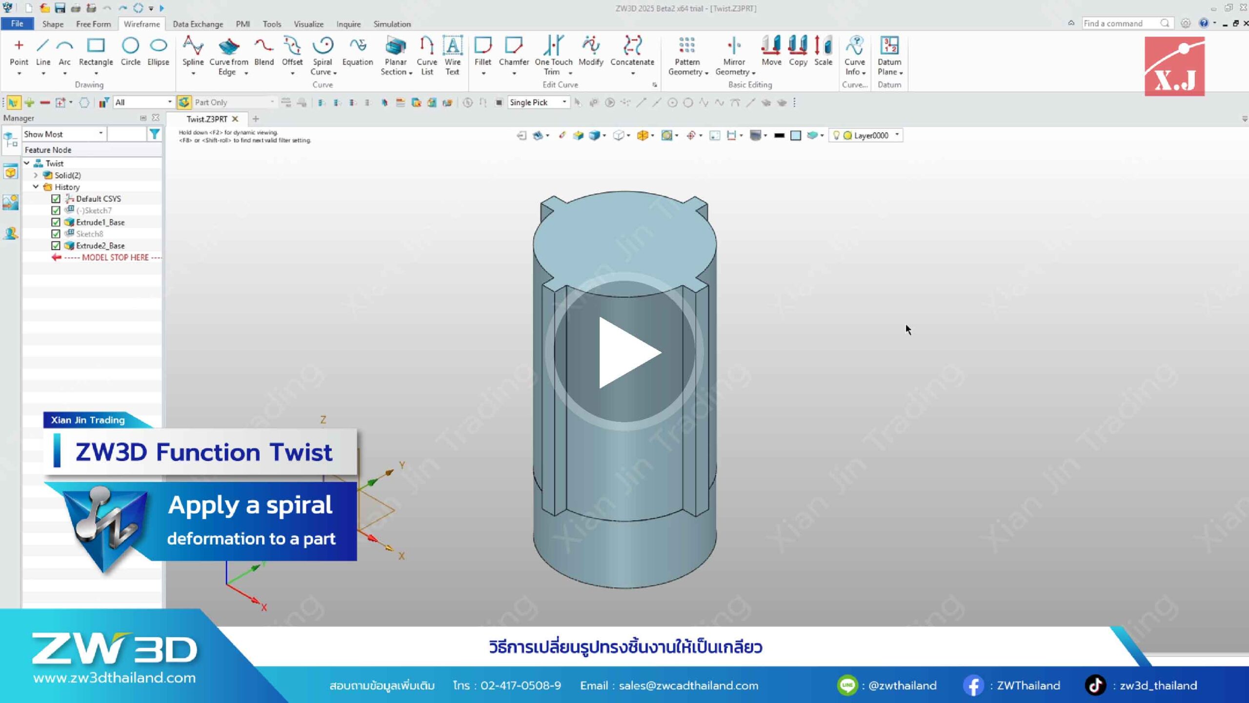 วิดีโอ วิธีใช้ ZW3D ในการสร้างเกลียว