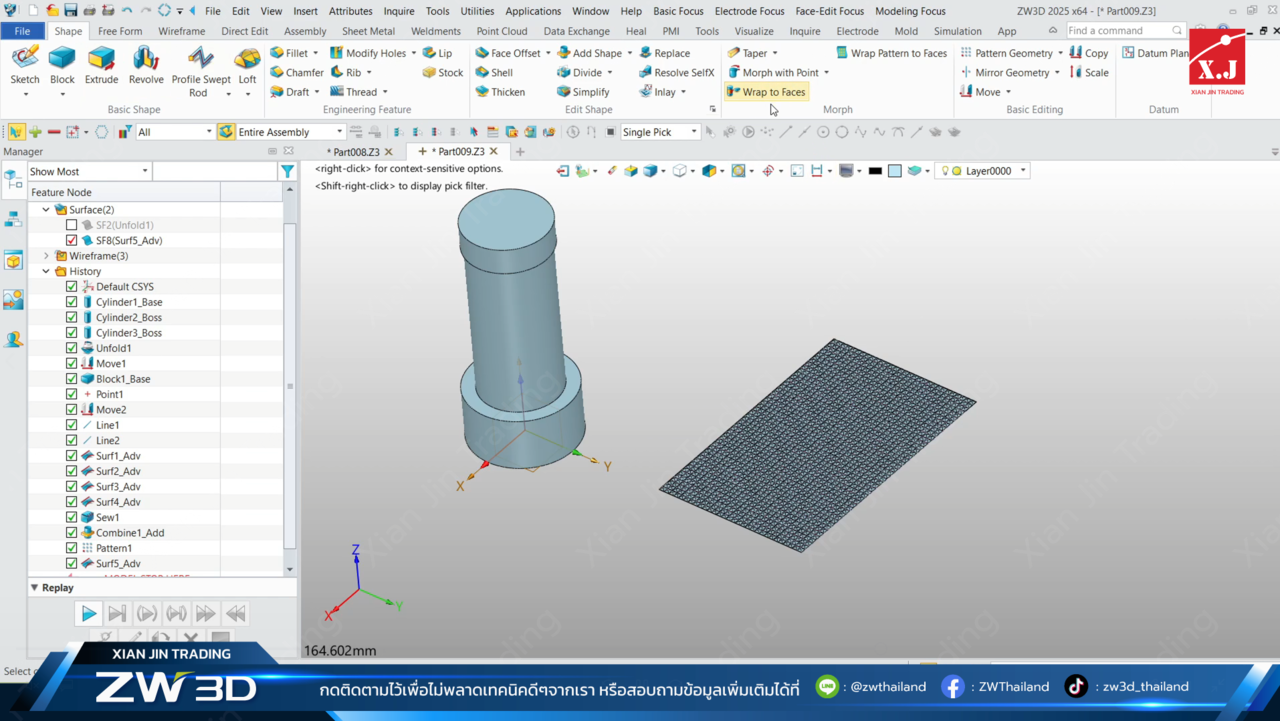 เพิ่มลวดลายกันลื่น ZW3D | Video