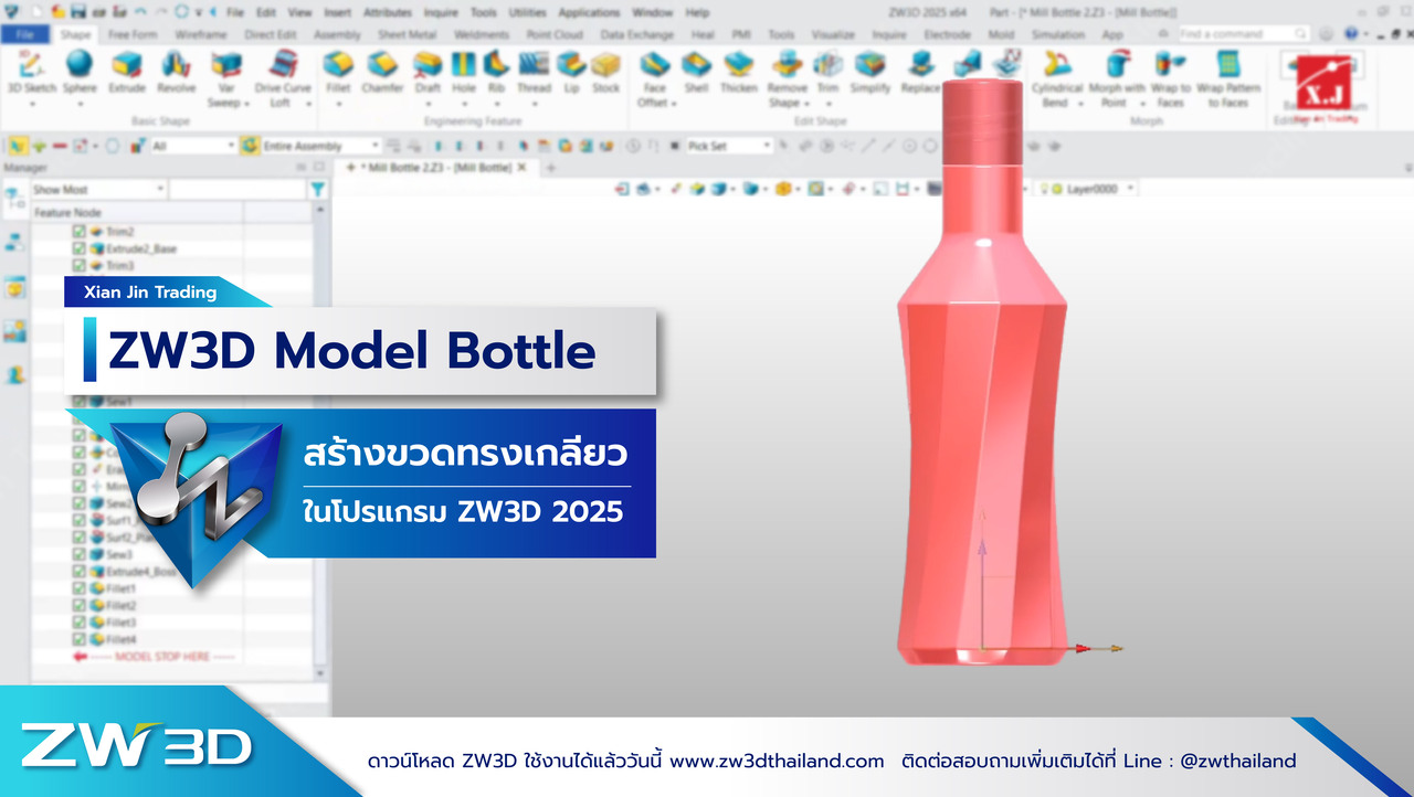 ZW3D Bottle