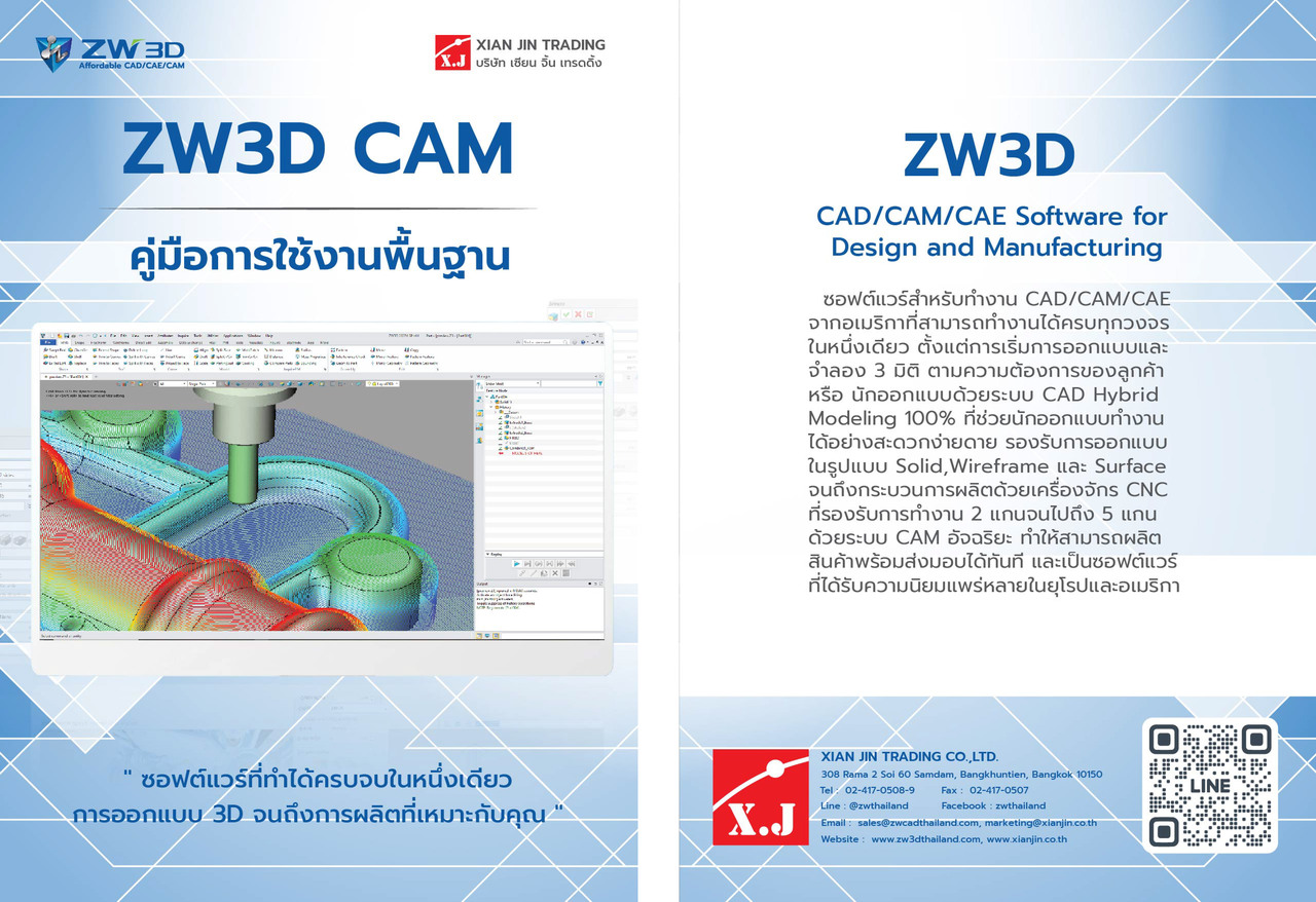 คู่มือ ZW3D CAM