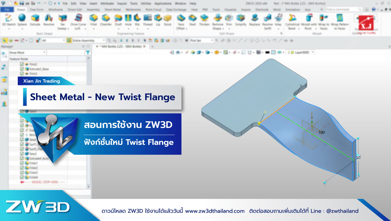 Twist Flange
