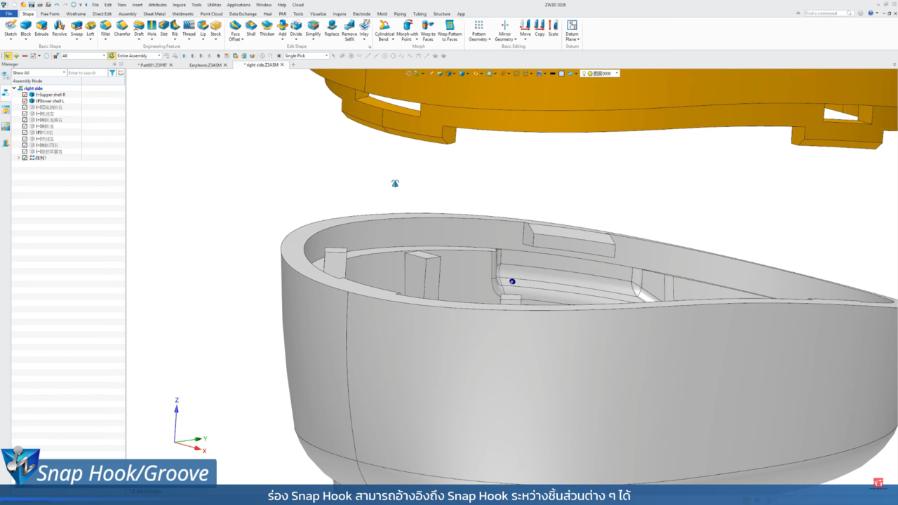 ZW3D 2026 Engineering Feature ฟีเจอร์ Snap Hook