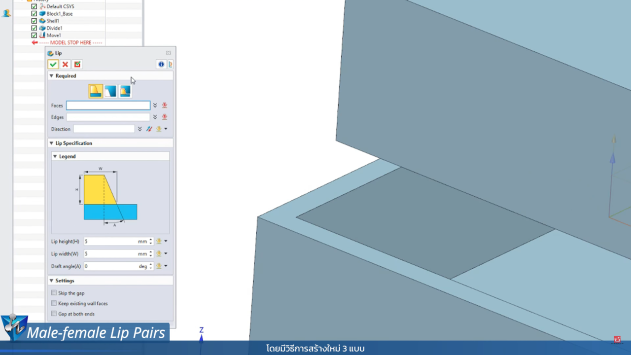 ZW3D 2026 Engineering Feature ฟีเจอร์ Lip
