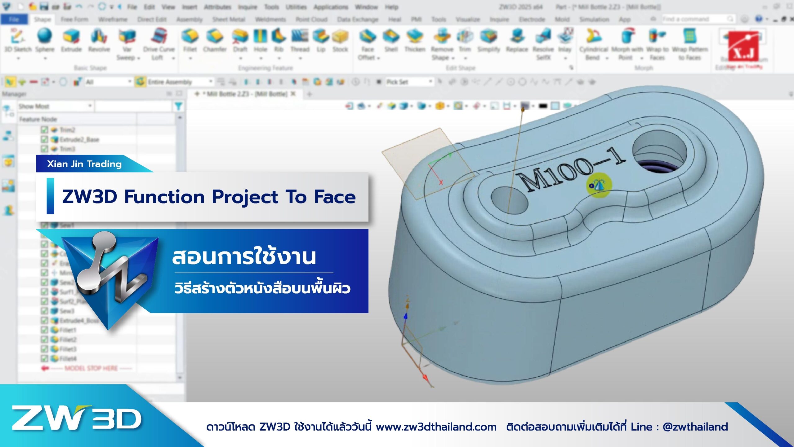 วิธีสร้างฟอนต์ลงบนพื้นผิว | Project To Face