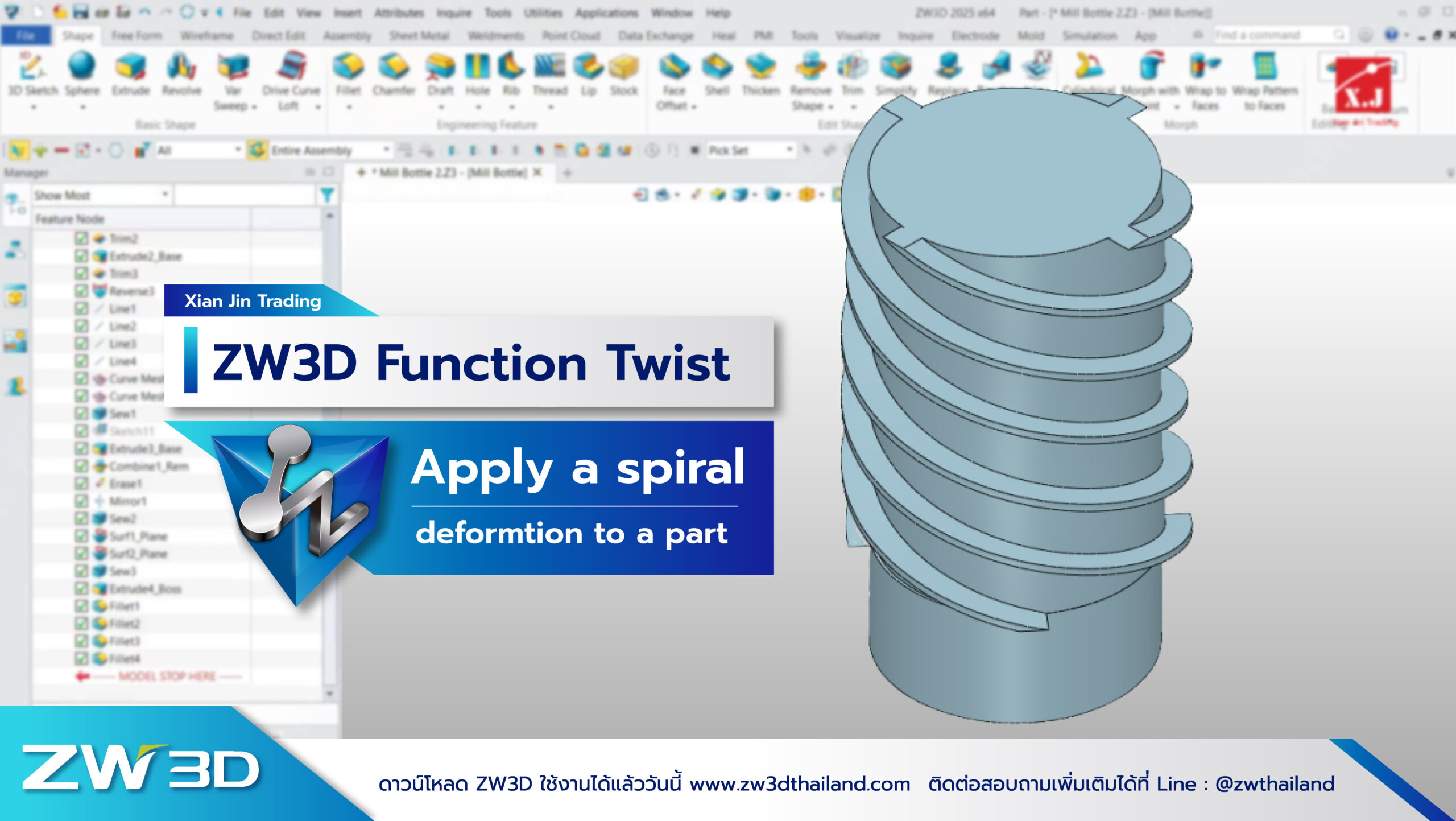 สร้างเกลียวด้วยคำสั่ง Twist