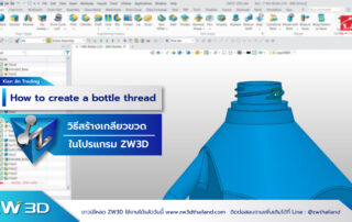 bottle thread ZW3D 2025