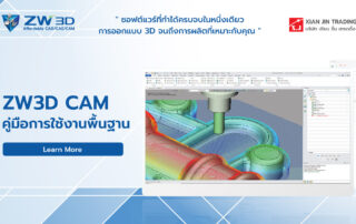 คู่มือ ZW3D CAM 2025