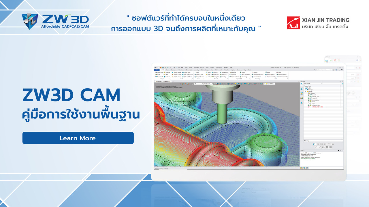 คู่มือ ZW3D CAM 2025