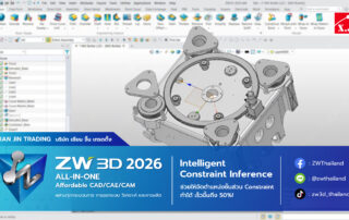 ZW3D 2026 Intelligent Constraint Inference | เพิ่มความเร็วการประกอบชิ้นส่วน 50% ด้วยฟีเจอร์ใหม่