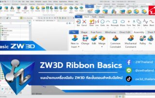 ZW3D Ribbon Basics