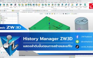 ZW3D History Manager-01