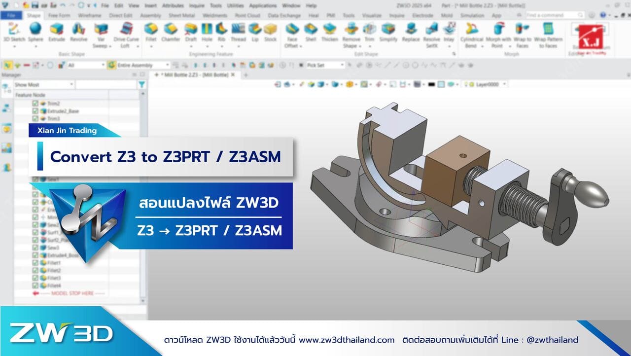 ZW3D แปลงไฟล์