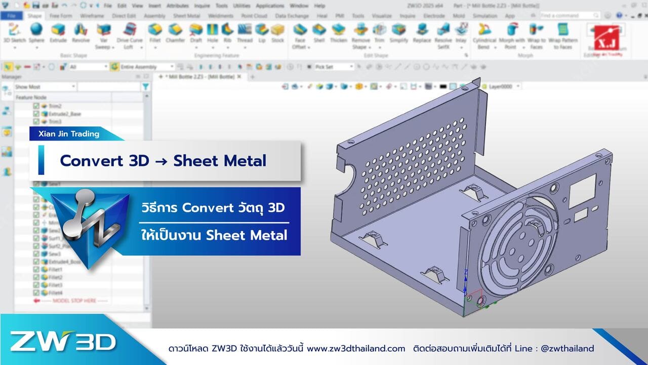ZW3D Sheet Metal Design