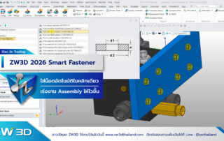 ZW3D Smart Fastener