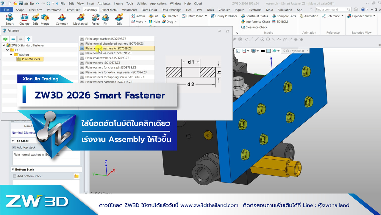 ZW3D Smart Fastener